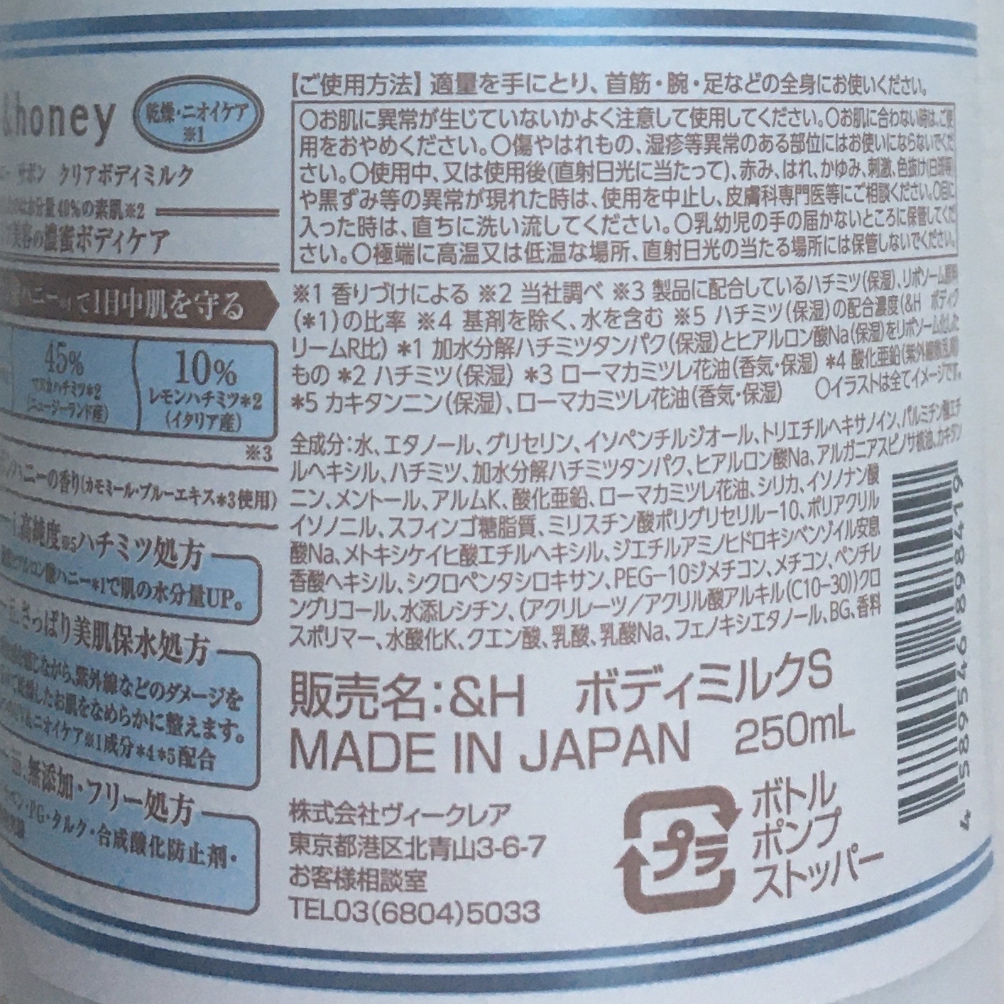 サボン　クリアボディミルク/&honey/ボディミルクを使ったクチコミ（2枚目）