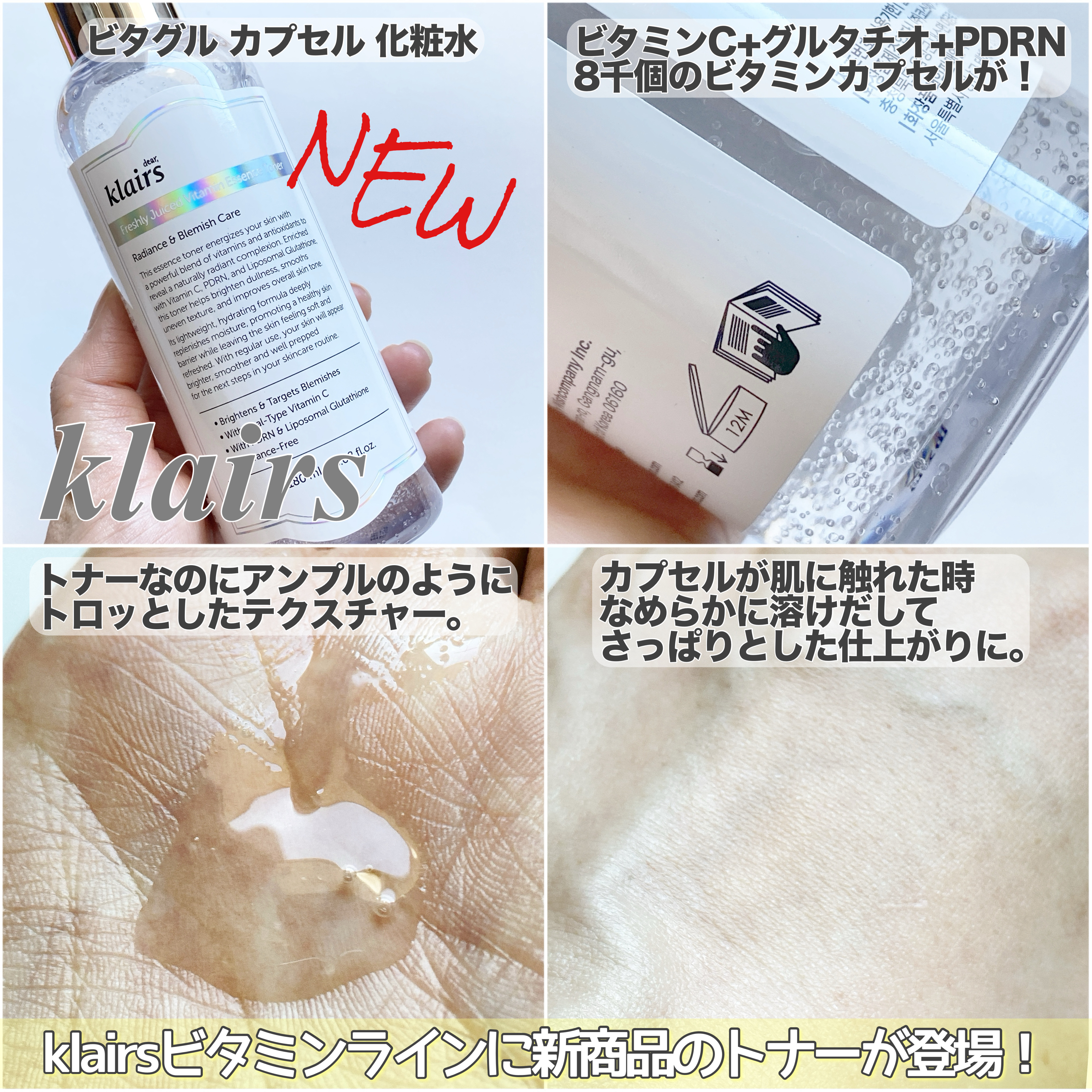 PDRN ビタグル カプセル 化粧水/Klairs/化粧水を使ったクチコミ（2枚目）