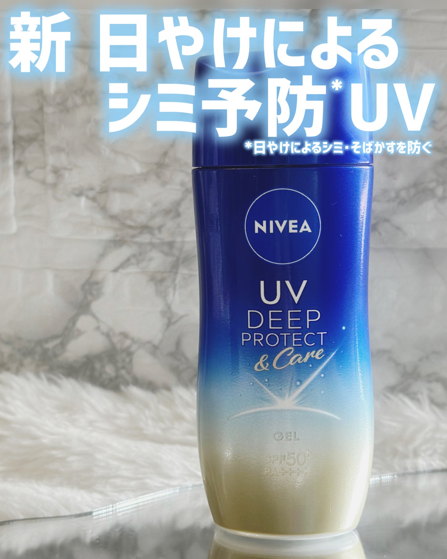 ニベアUV ディープ プロテクト&ケア ジェル/ニベア/日焼け止めジェルを使ったクチコミ(1枚目)