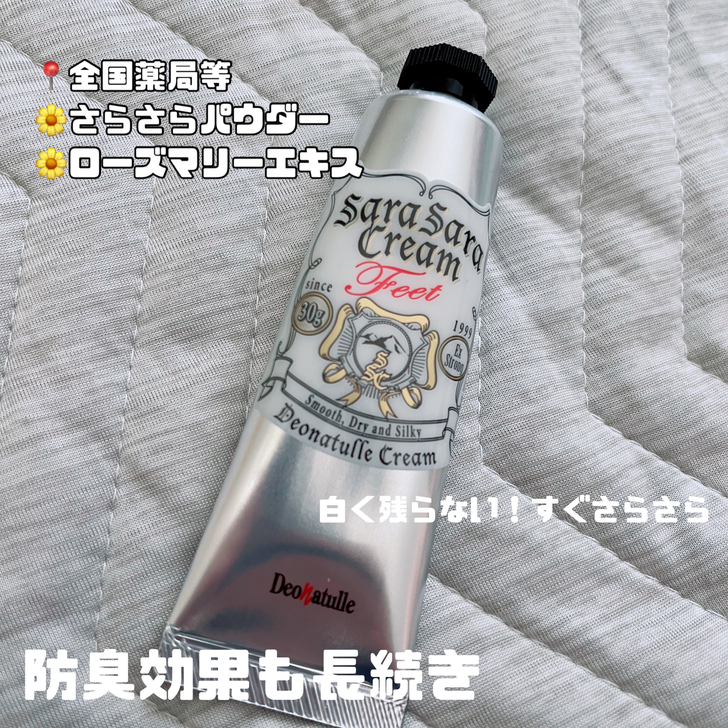 薬用足指さらさらクリーム/デオナチュレ/デオドラント・制汗剤を使ったクチコミ（2枚目）