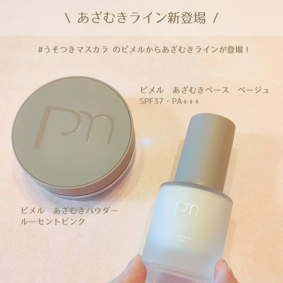 ピメル あざむきベース ベージュ/pdc/化粧下地を使ったクチコミ（2枚目）