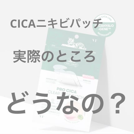 プロCICA クリアスポットパッチ/VT/その他スキンケアを使ったクチコミ(1枚目)