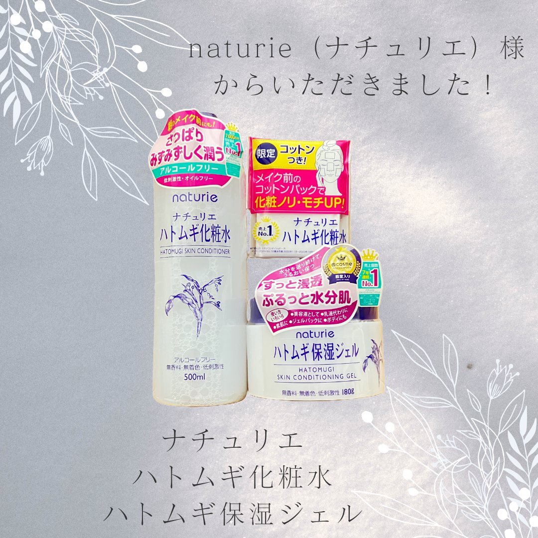 ハトムギ保湿ジェル(ナチュリエ スキンコンディショニングジェル)/ナチュリエ/美容液を使ったクチコミ（1枚目）