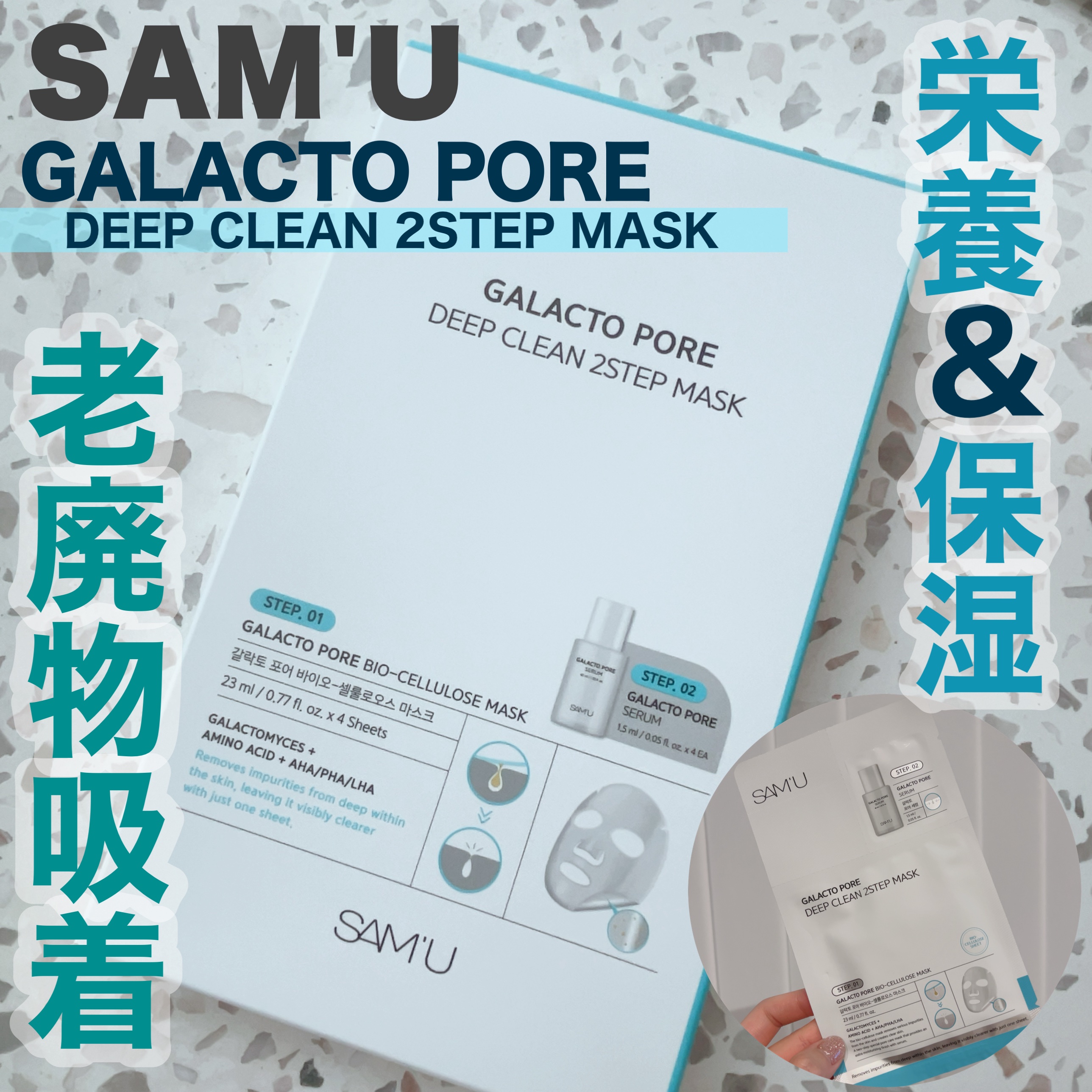 サミュ ガラクトポア ディープクリーン 2ステップマスク/SAM'U/シートマスク・パックを使ったクチコミ（1枚目）