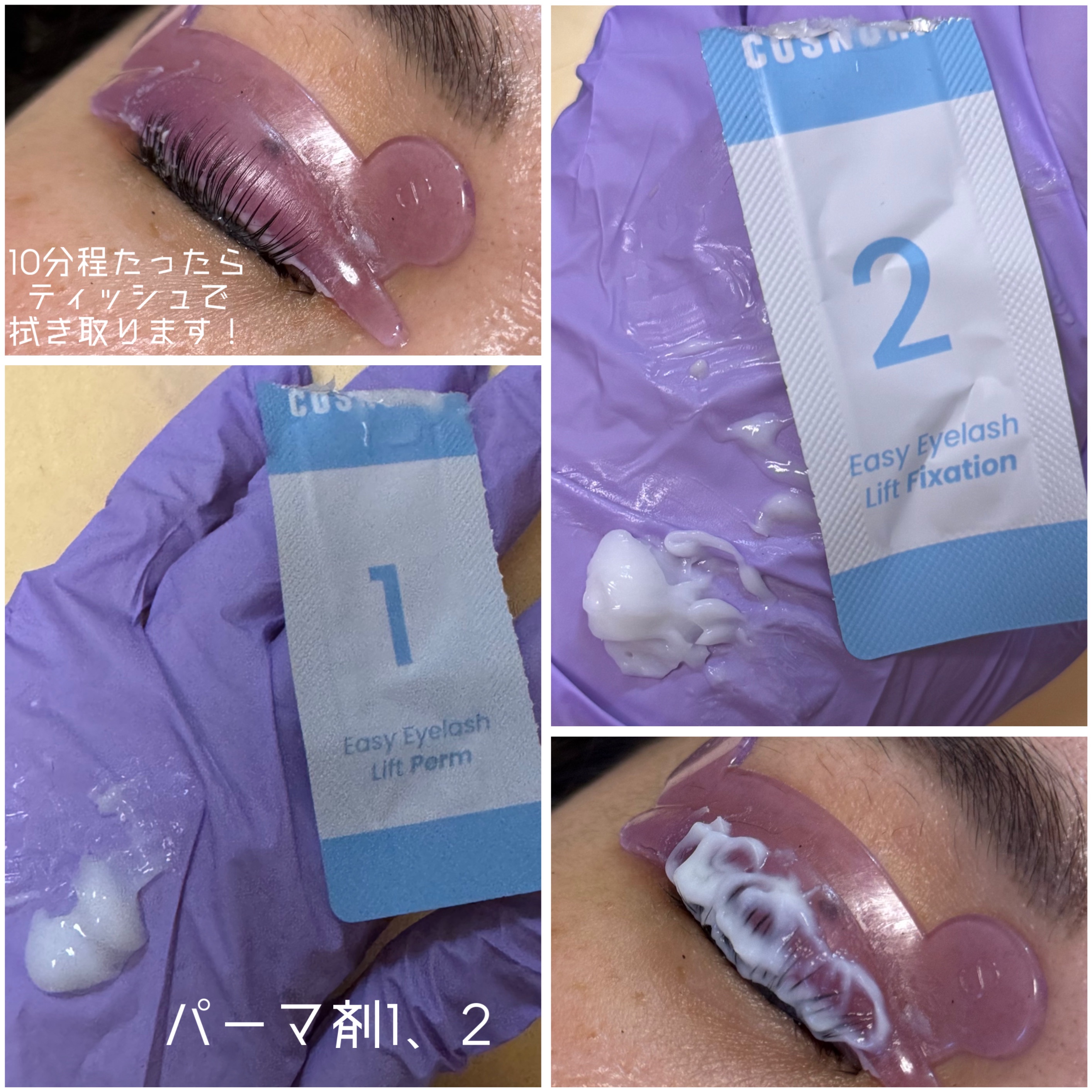 イージーアイラッシュリフトキット/COSNORI/その他キットセットを使ったクチコミ（3枚目）