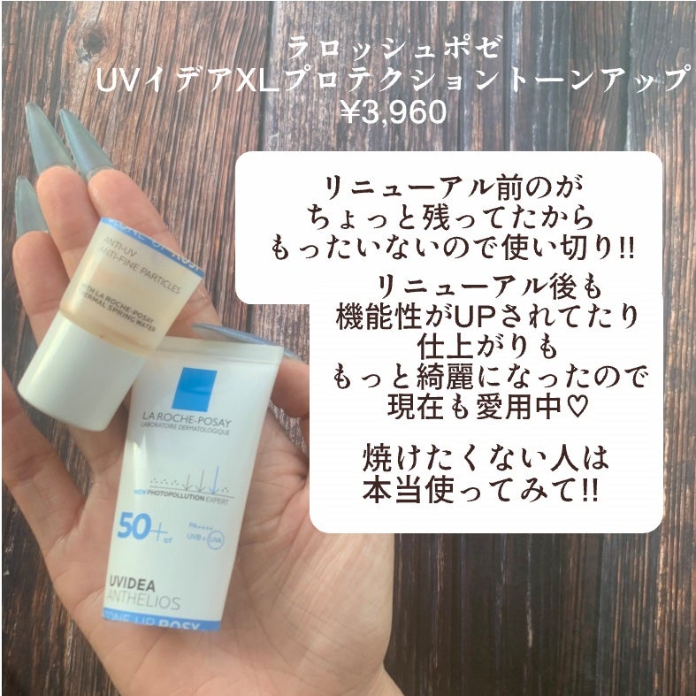 UVイデア XL プロテクショントーンアップ/ラ ロッシュ ポゼ/日焼け止めクリームを使ったクチコミ(3枚目)