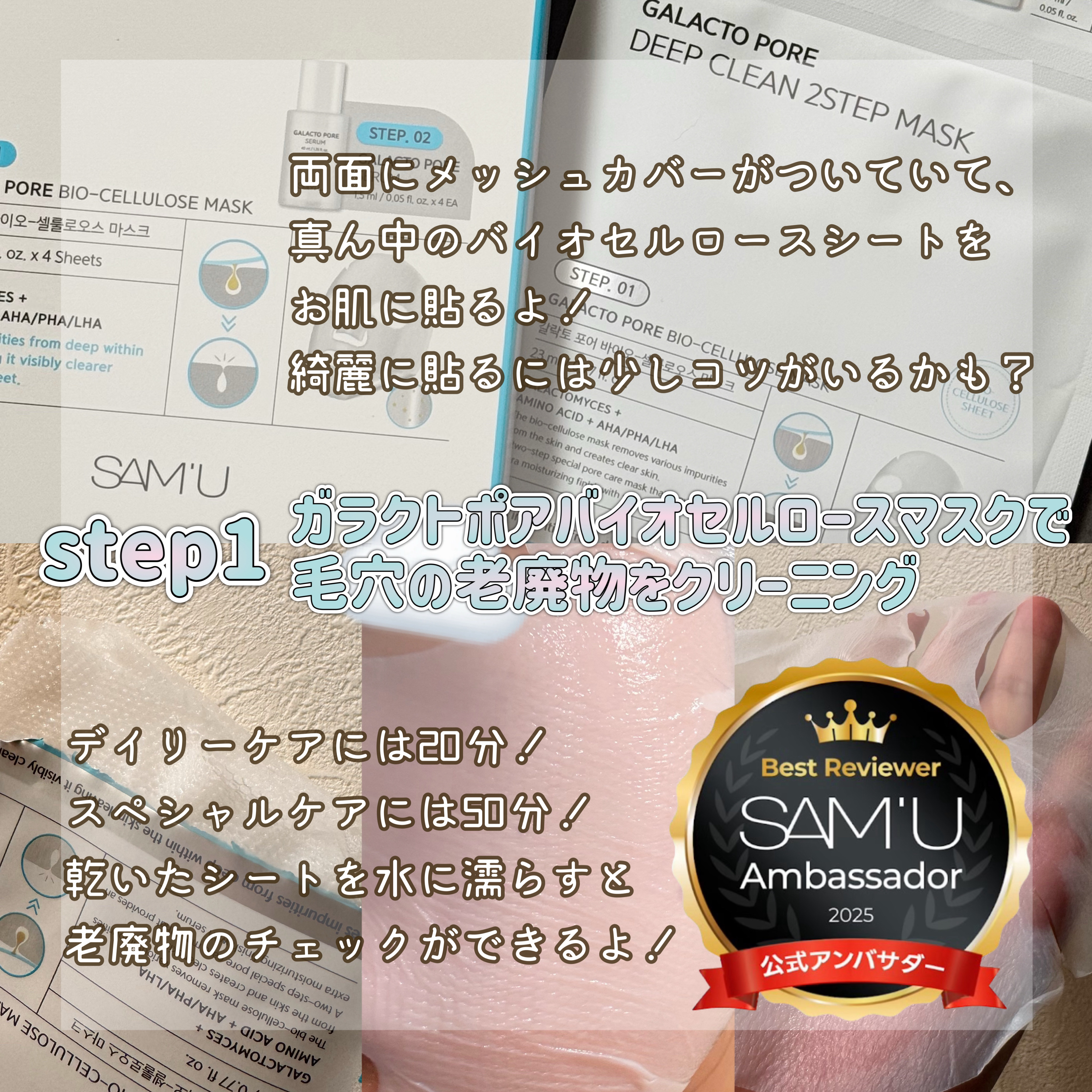 サミュ ガラクトポア ディープクリーン 2ステップマスク/SAM'U/シートマスク・パックを使ったクチコミ（2枚目）