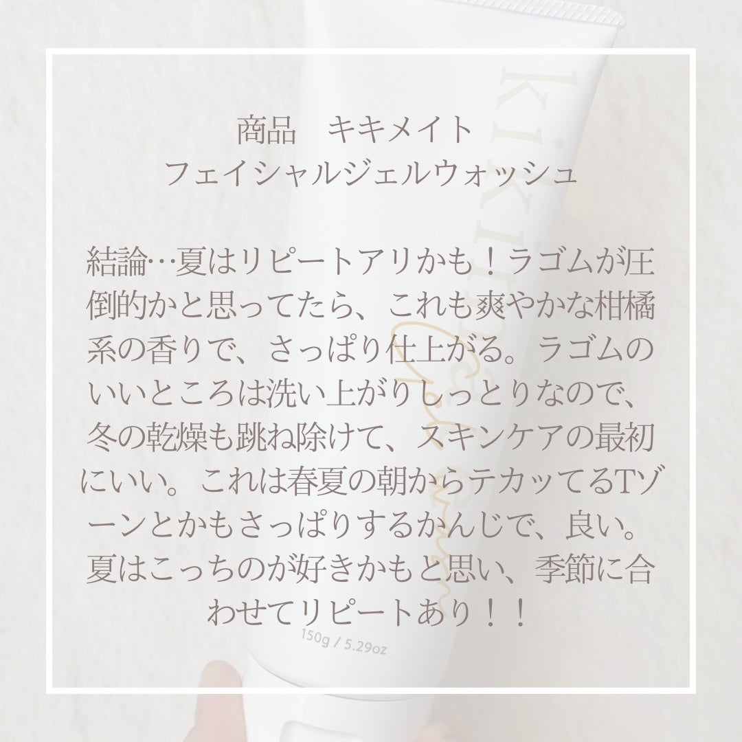 フェイシャルジェルウォッシュ/kikimate/その他洗顔料を使ったクチコミ(4枚目)