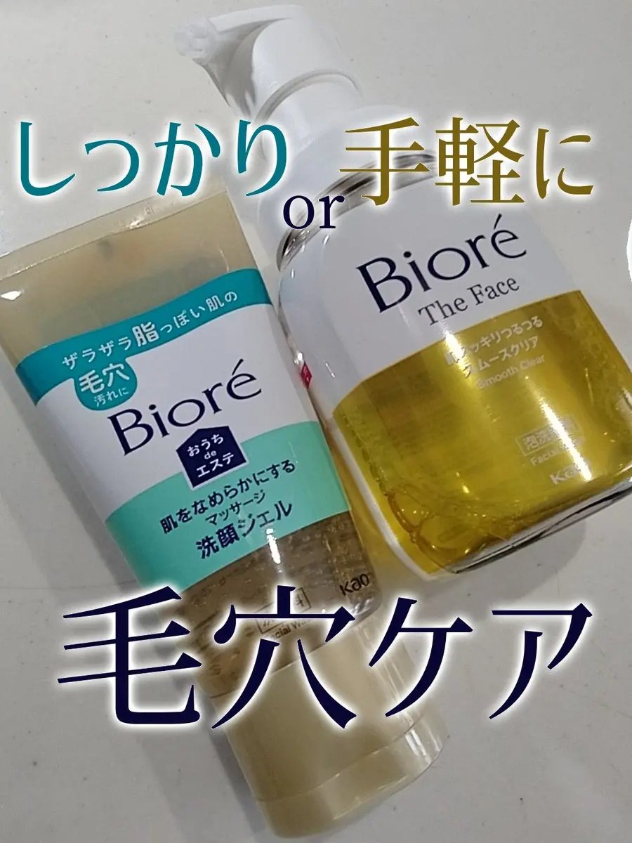 おうちdeエステ 肌をなめらかにする マッサージ洗顔ジェル/ビオレ/その他洗顔料を使ったクチコミ（1枚目）