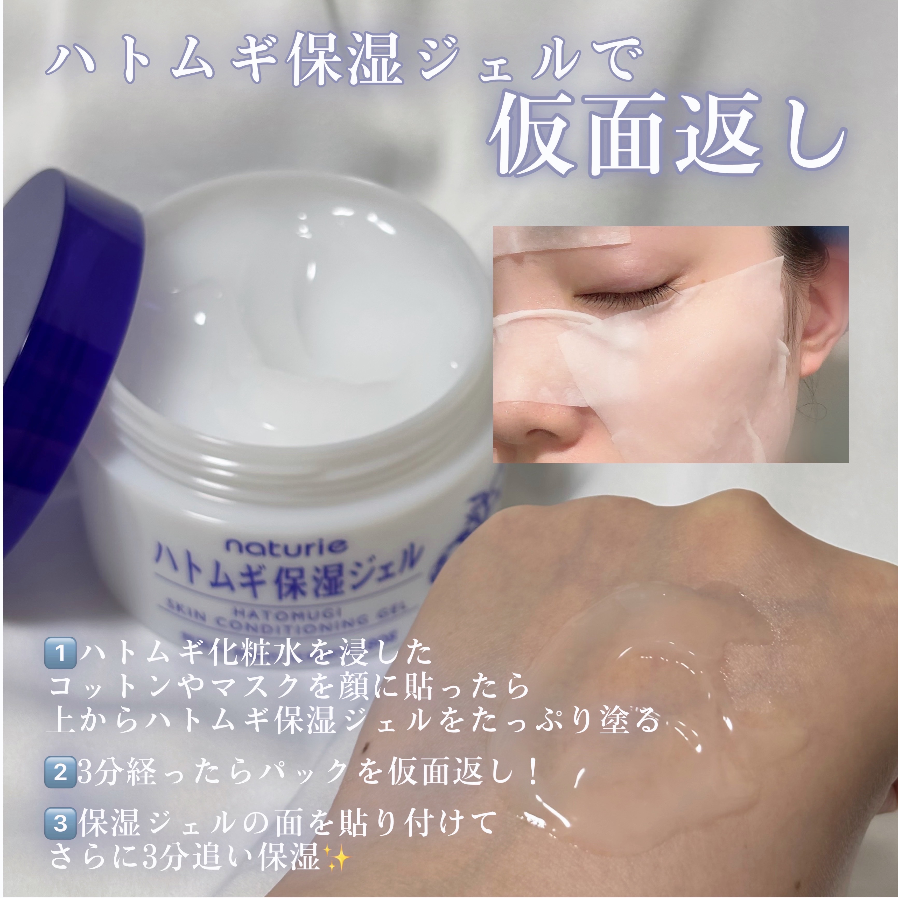 ハトムギ保湿ジェル(ナチュリエ スキンコンディショニングジェル)/ナチュリエ/美容液を使ったクチコミ（3枚目）