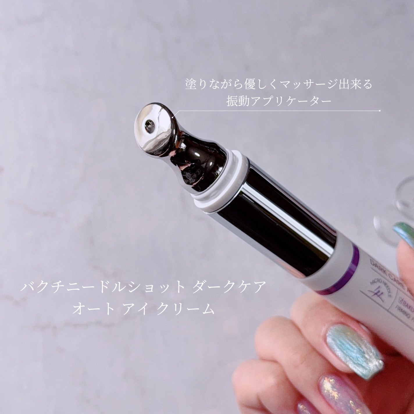 BAKUCHI NEEDLE SHOT DARK CARE AUTO EYE CREAM/LIALUSTER/アイケア・アイクリームを使ったクチコミ(2枚目)