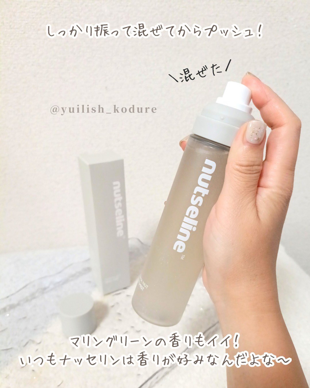 ナッセリングレイオイルミスト/nutseline/ボディオイルを使ったクチコミ（3枚目）