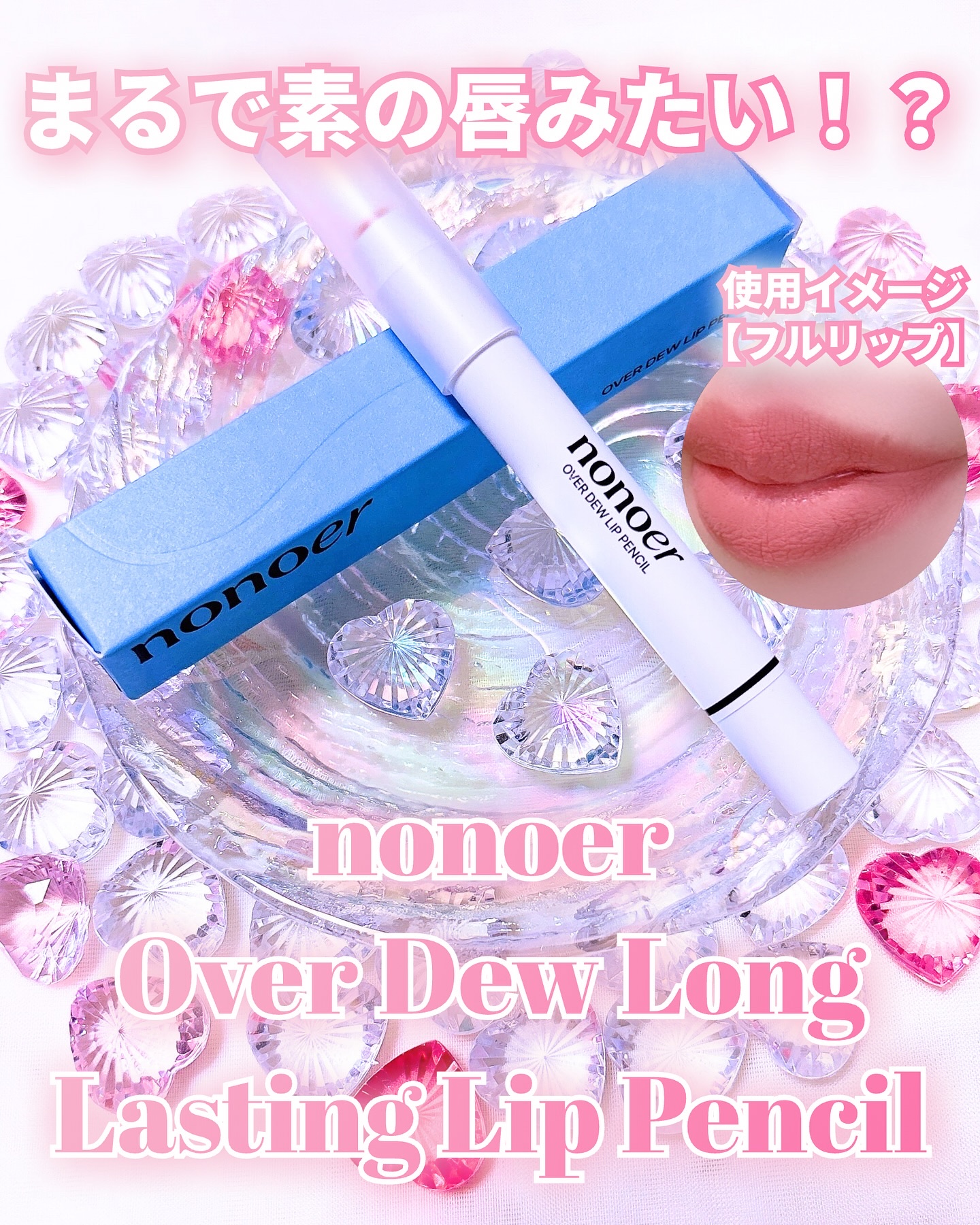 オーバーデューリップペンシル/nonoer/リップライナーを使ったクチコミ（1枚目）