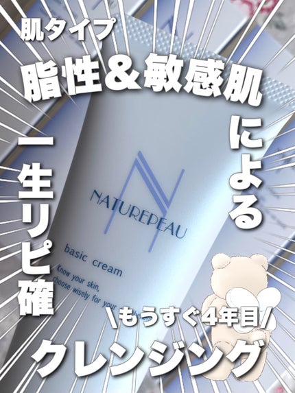 ベーシッククリーム/シェルクルール/クレンジングクリームを使ったクチコミ(1枚目)