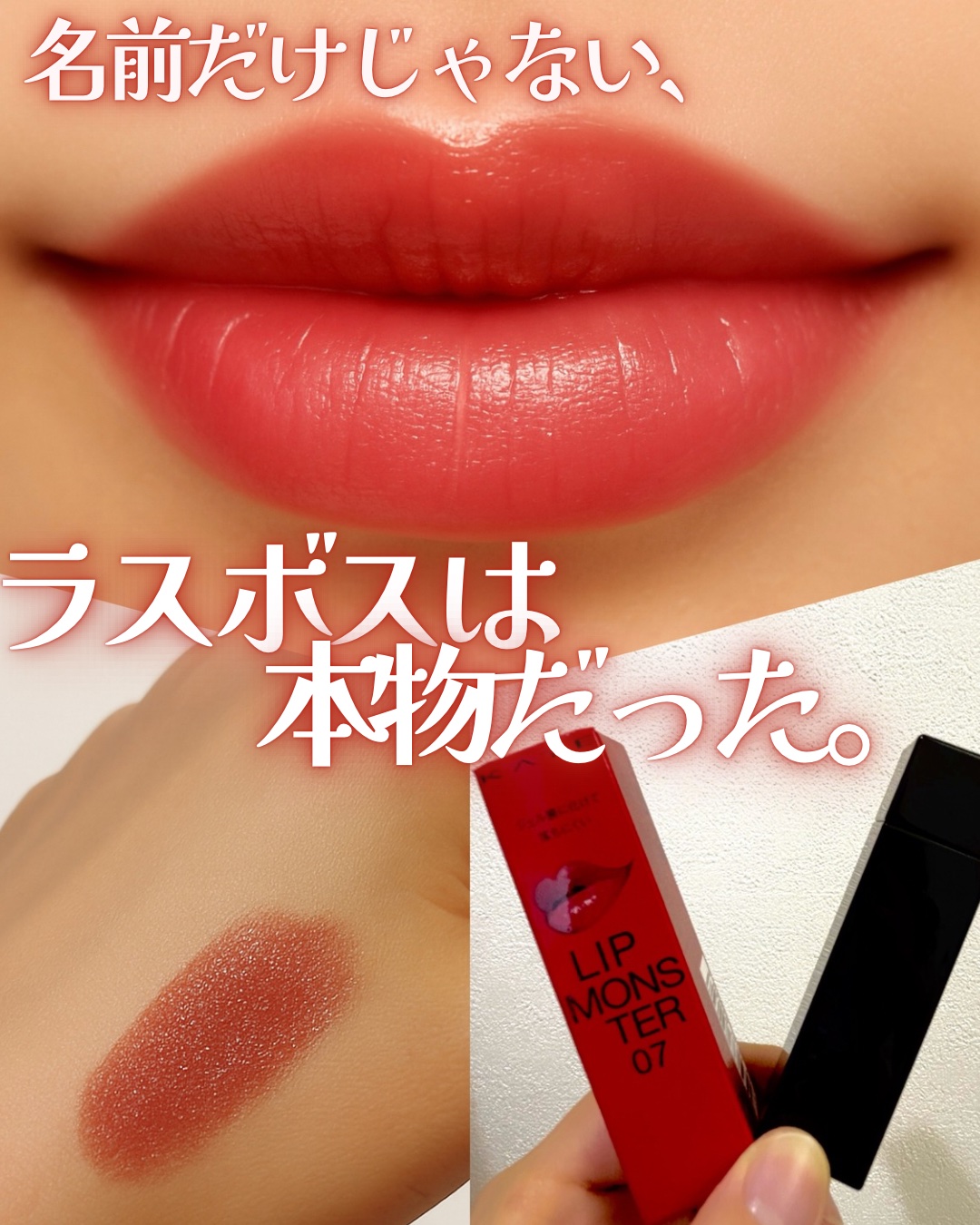 ケイト リップモンスター/KATE/口紅を使ったクチコミ（1枚目）