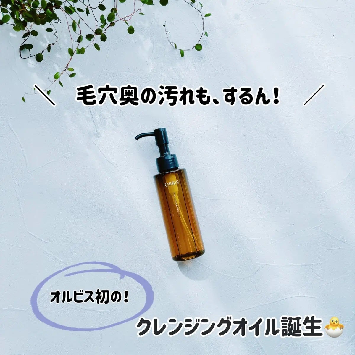 オルビス ザ クレンジング オイル/オルビス/オイルクレンジングを使ったクチコミ(1枚目)