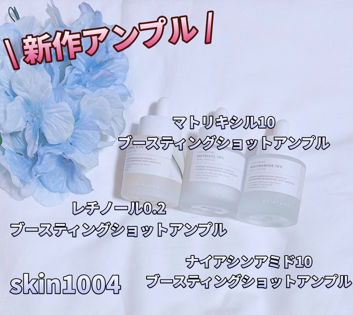 レチノール 0.2 ブースティングショット アンプル/SKIN1004/美容液を使ったクチコミ(1枚目)
