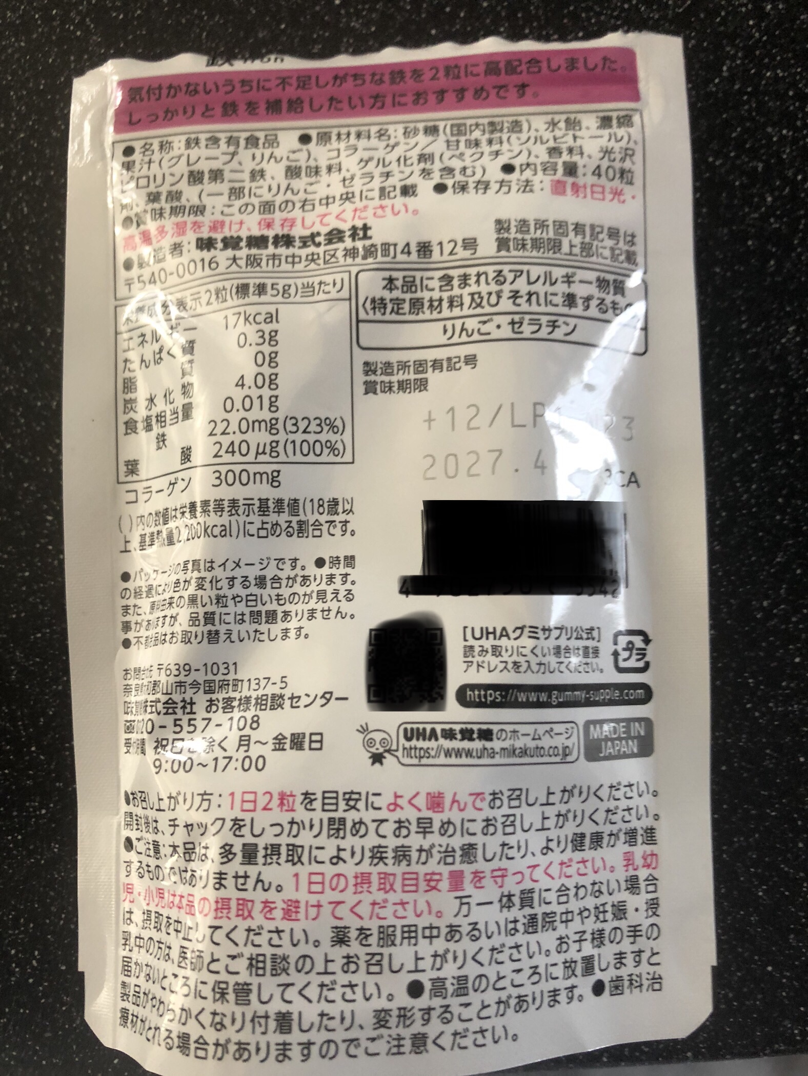グミサプリ鉄/UHA味覚糖/健康サプリメントを使ったクチコミ（2枚目）