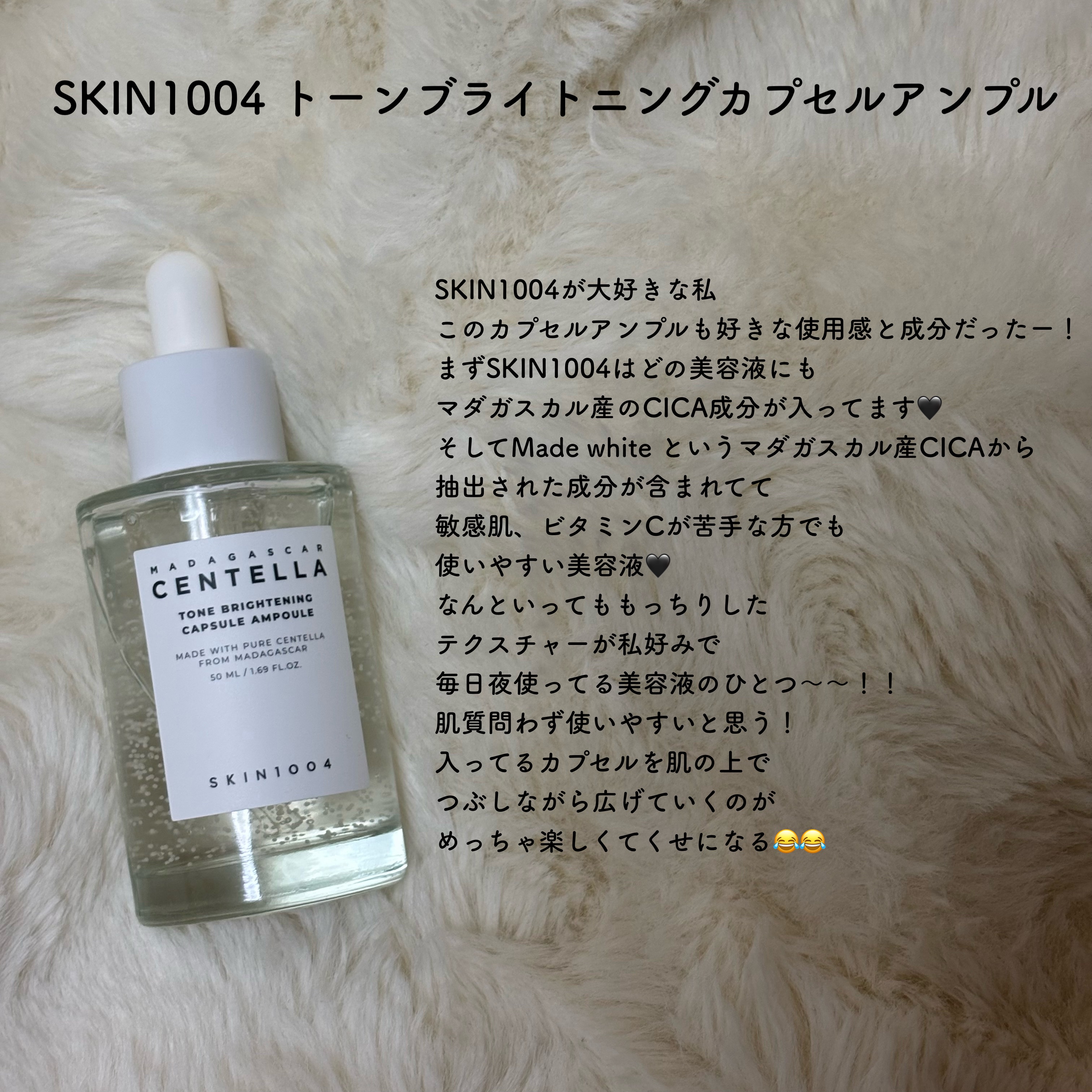 センテラ アンプル/SKIN1004/美容液を使ったクチコミ（2枚目）