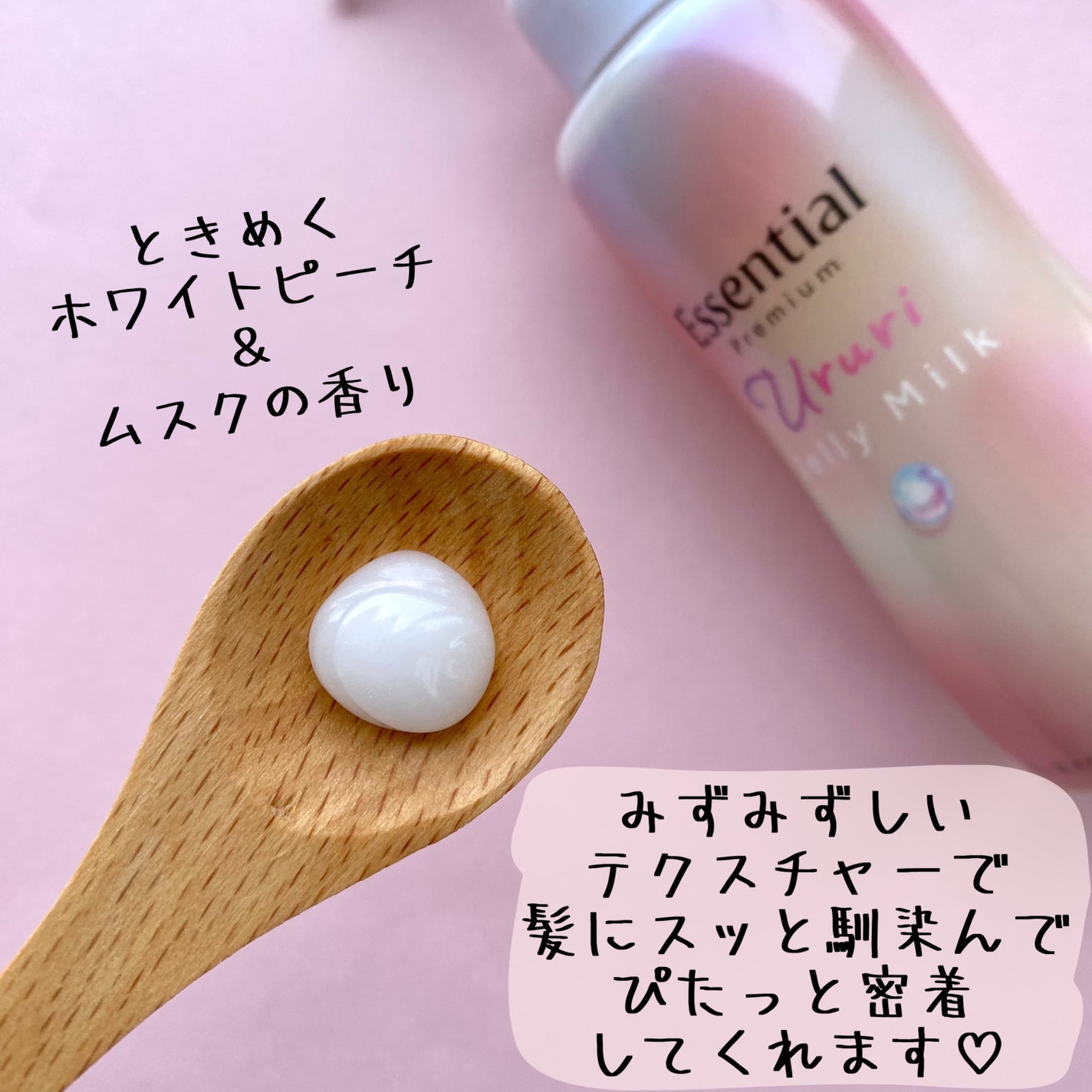 エッセンシャル プレミアム うるりジェリーミルク/エッセンシャル/ヘアミルクを使ったクチコミ(2枚目)