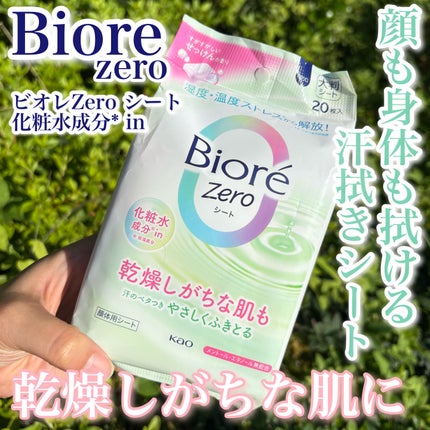 ビオレZero シート 化粧水成分 in せっけんの香り/ビオレ/デオドラント・制汗剤を使ったクチコミ(1枚目)