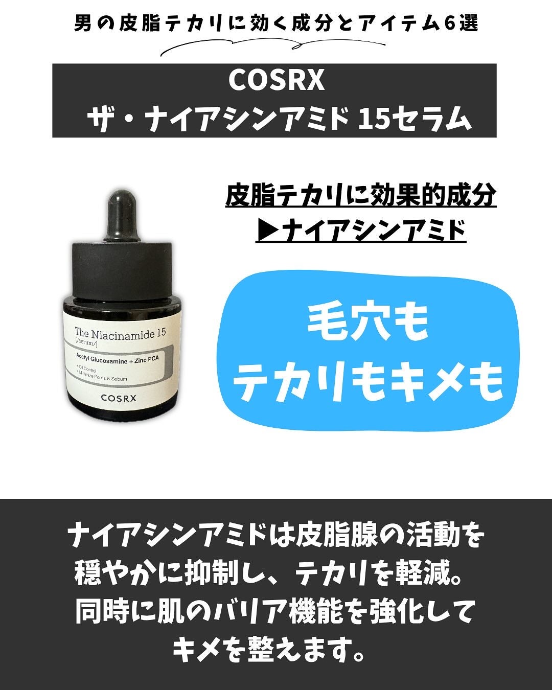 りょぴ|メンズ美容図鑑 on LIPS 「【皮脂を抑えて清潔感up!】男の肌は、女性の約2倍も皮脂が出て..」(6枚目)