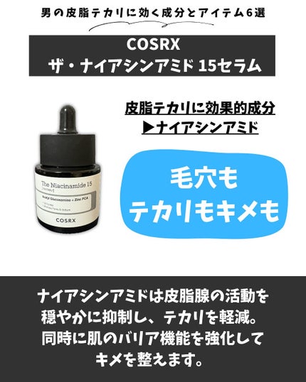 りょぴ|メンズ美容図鑑 on LIPS 「【皮脂を抑えて清潔感up!】男の肌は、女性の約2倍も皮脂が出て..」(6枚目)