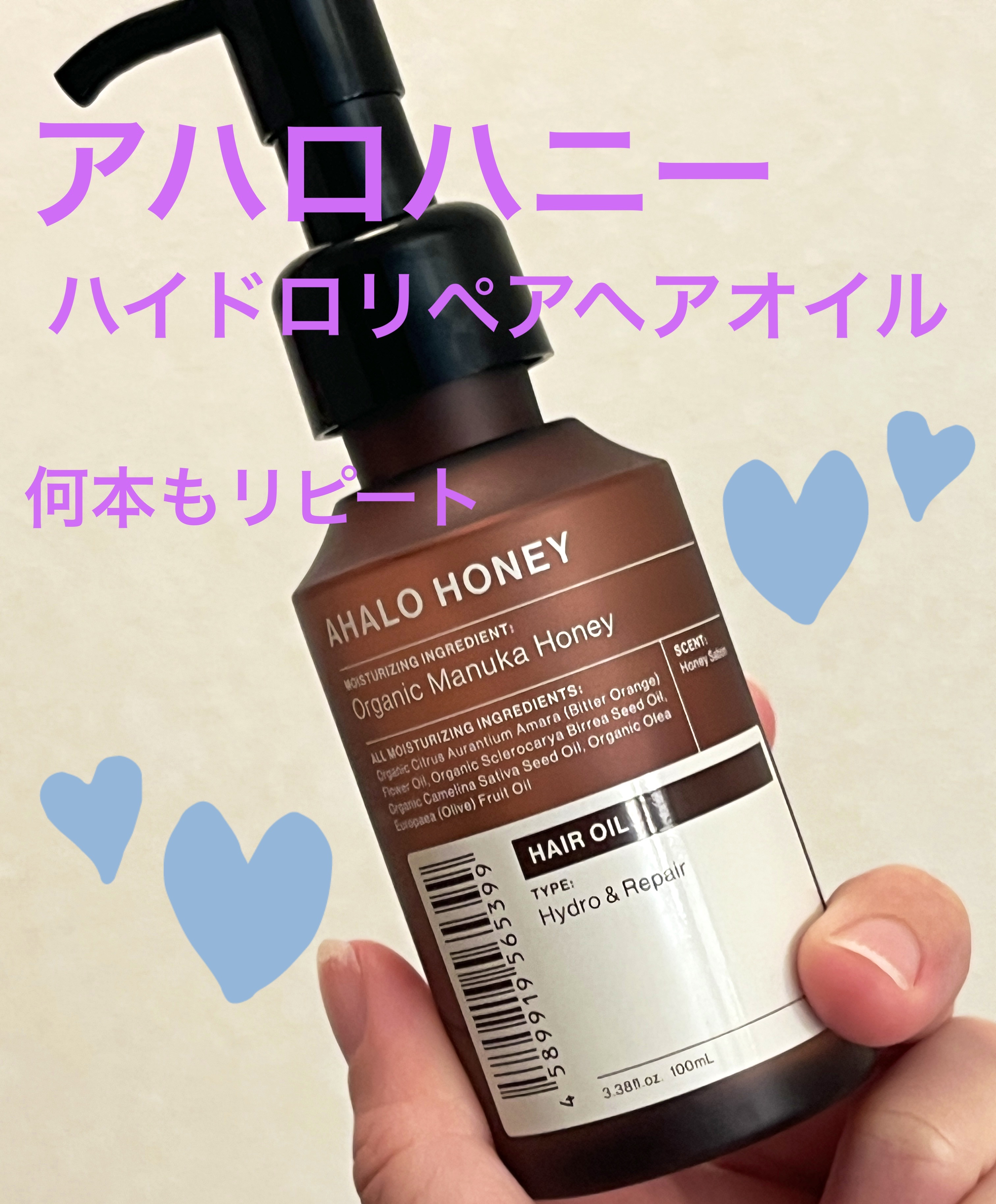 アハロハニー ハイドロ＆リペア ジェントル ヘアオイル/AHALO HONEY/ヘアオイルを使ったクチコミ（1枚目）