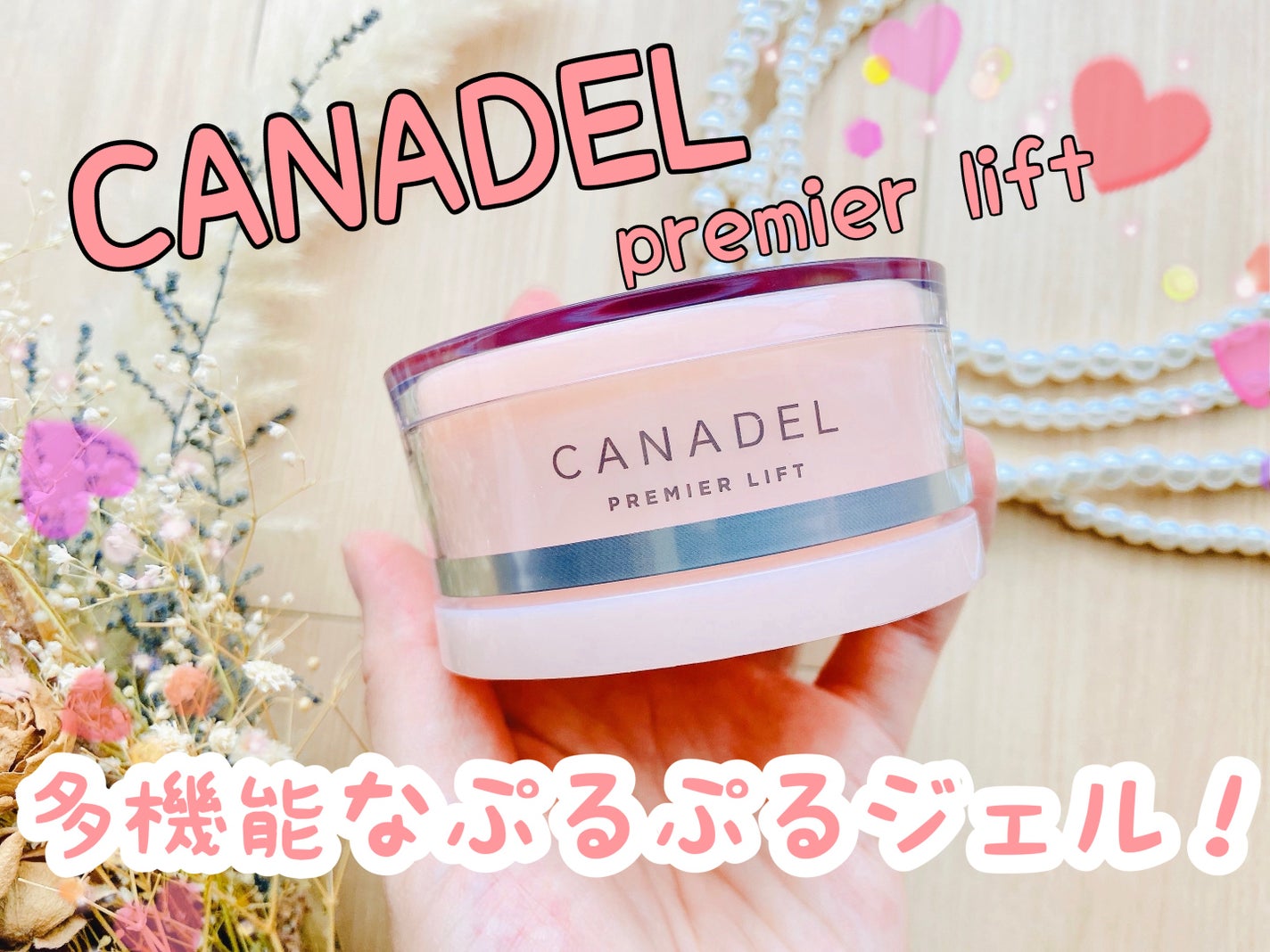 プレミアリフト/CANADEL/オールインワン化粧品を使ったクチコミ(1枚目)