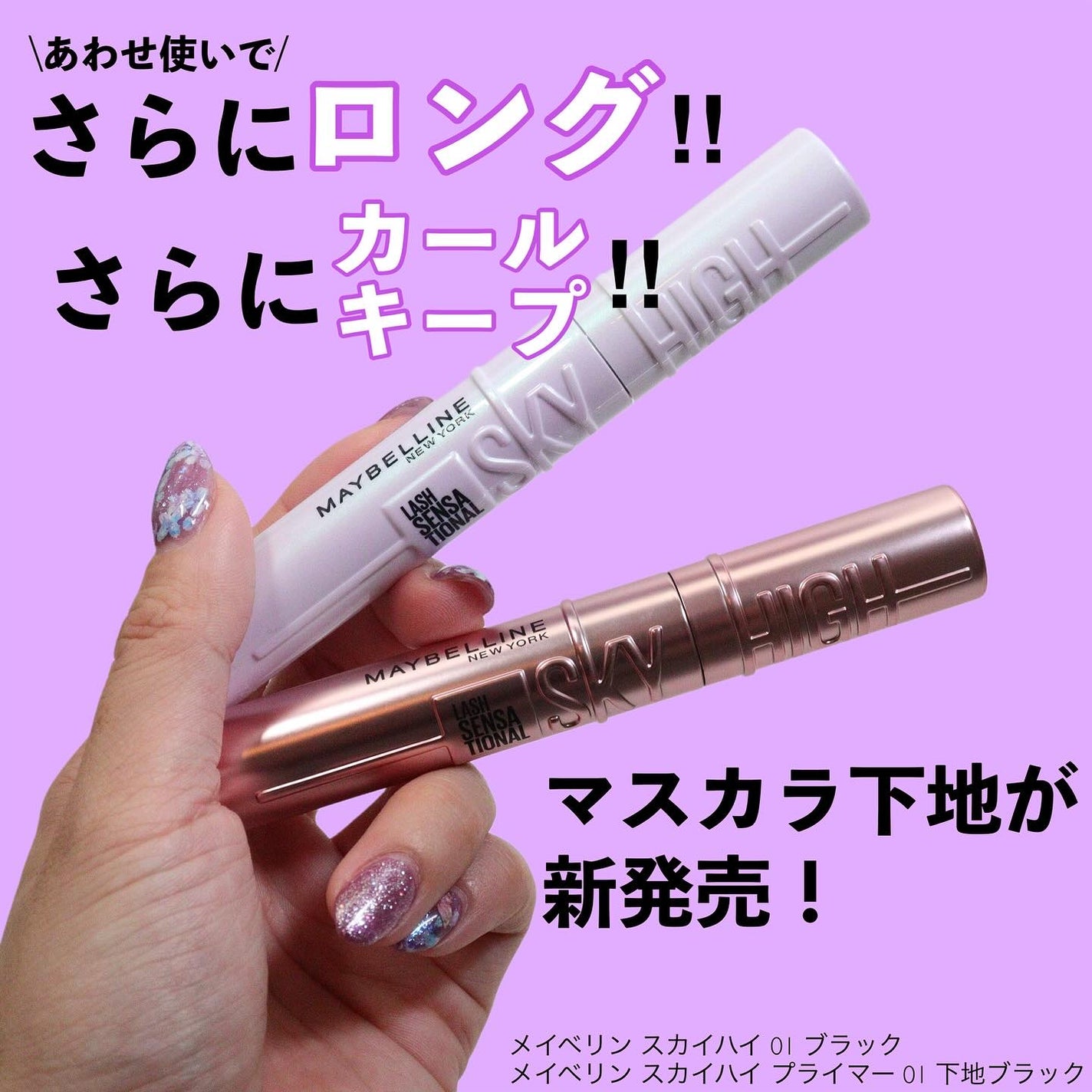 スカイハイ/MAYBELLINE NEW YORK/マスカラを使ったクチコミ(1枚目)
