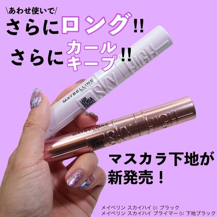 スカイハイ/MAYBELLINE NEW YORK/マスカラを使ったクチコミ(1枚目)