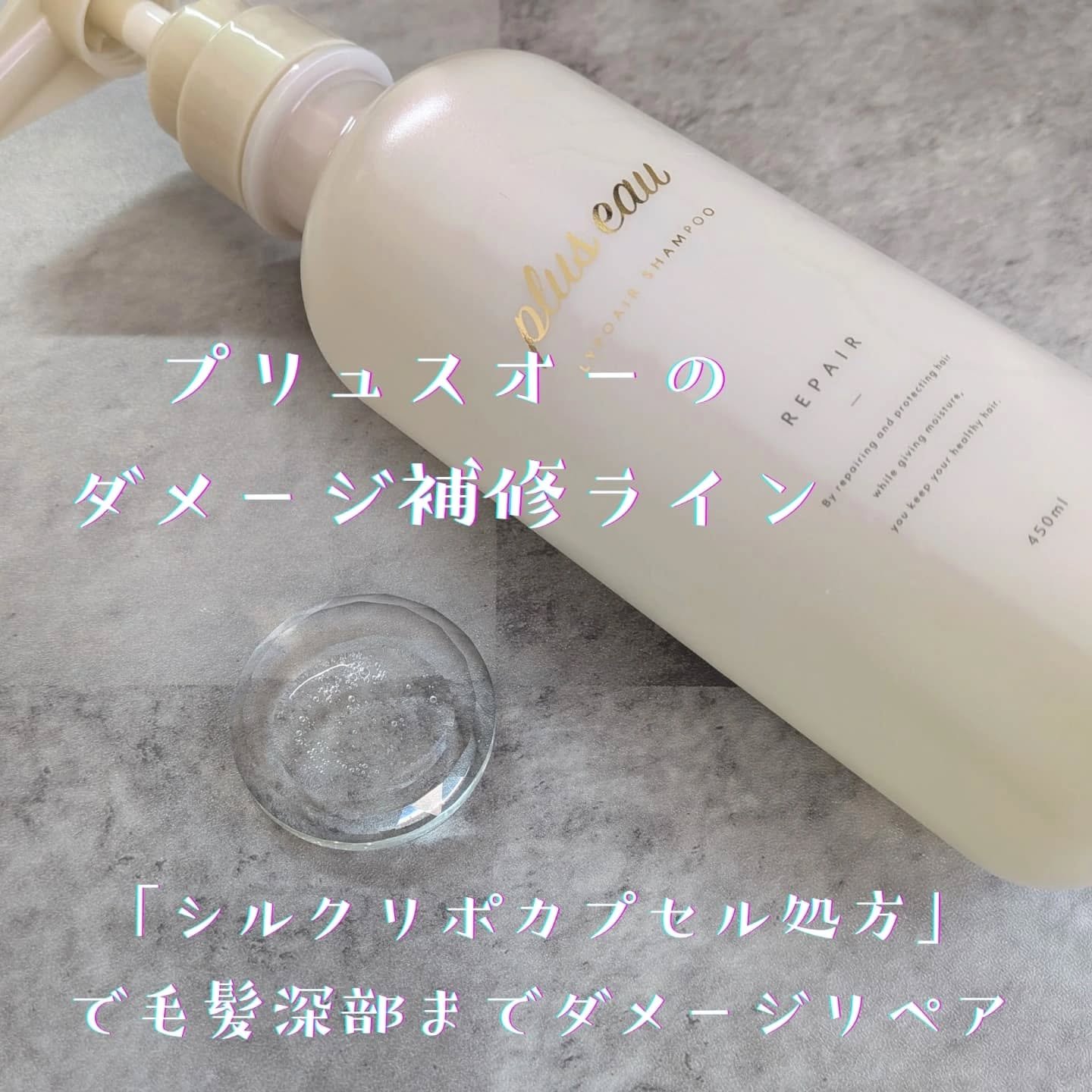リポアシャンプー/リポアトリートメント/plus eau/市販シャンプーを使ったクチコミ（2枚目）
