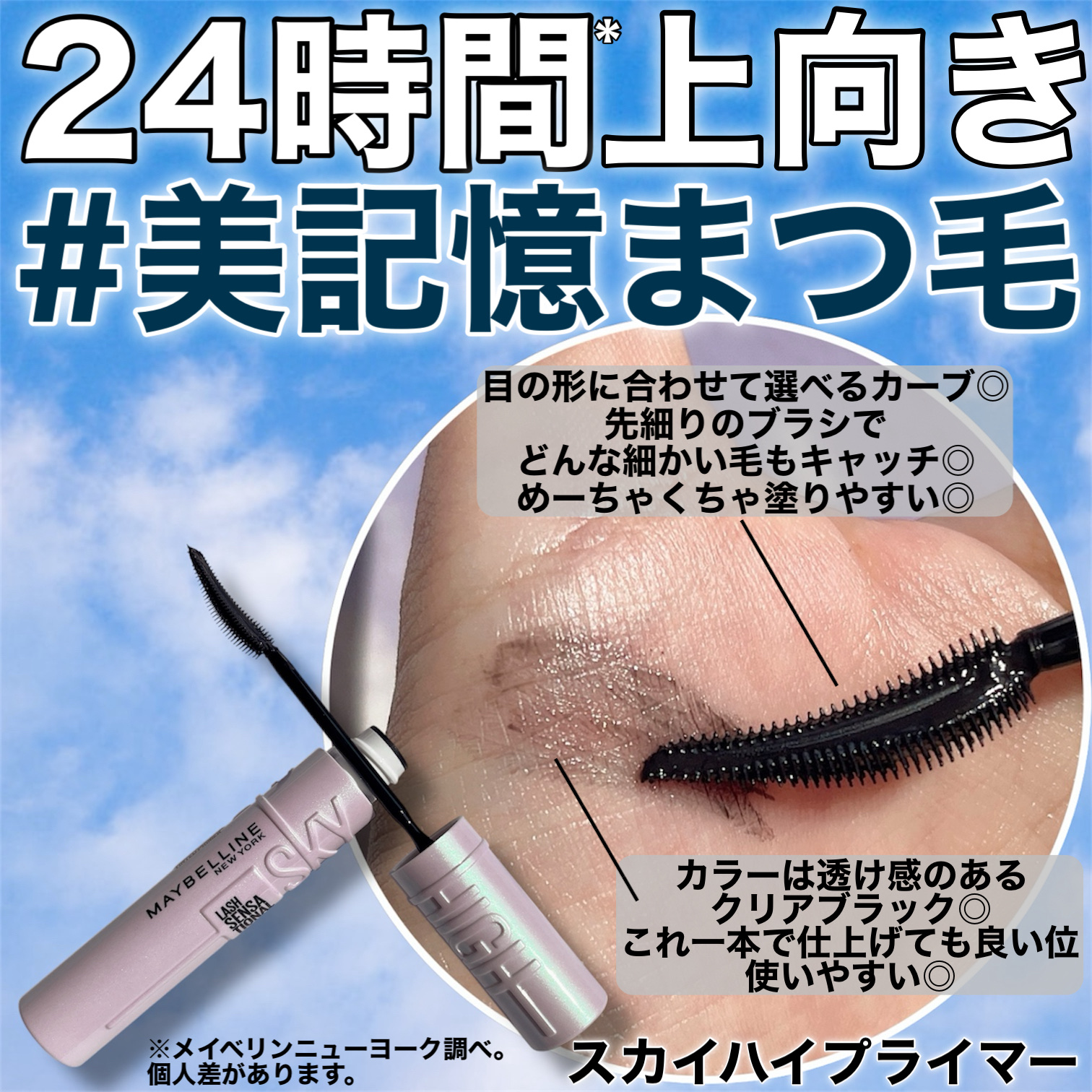 スカイハイ/MAYBELLINE NEW YORK/マスカラを使ったクチコミ（2枚目）