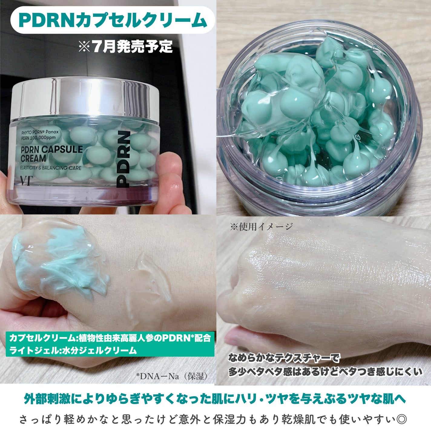 PDRN カプセルクリーム 100/VT/フェイスクリームを使ったクチコミ(3枚目)