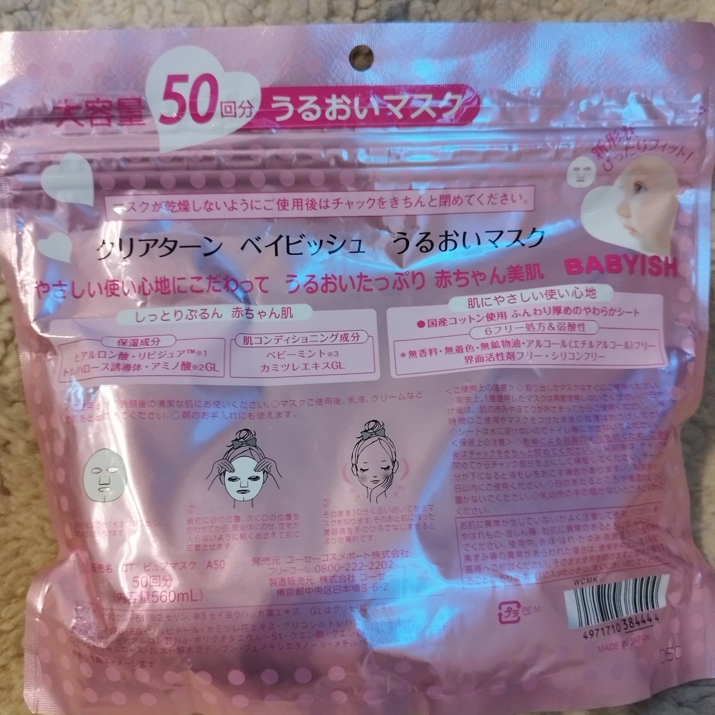 クリアターン ベイビッシュ うるおいマスク/クリアターン/シートマスク・パックを使ったクチコミ(2枚目)