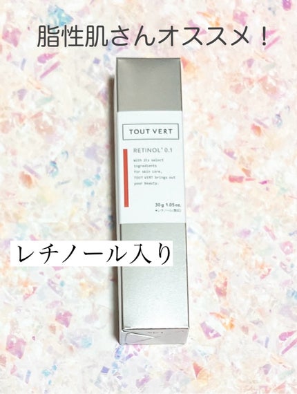 レチノショット 0.1/TOUT VERT/フェイスクリームを使ったクチコミ(1枚目)