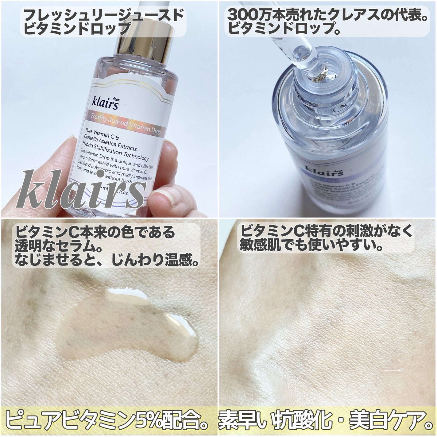フレッシュリージュースドビタミンドロップ(35ml)/Klairs/美容液を使ったクチコミ(3枚目)