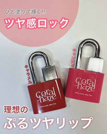 グロウロックゼリーティント 104 キャラメル/Coralhaze/リップティントを使ったクチコミ(1枚目)