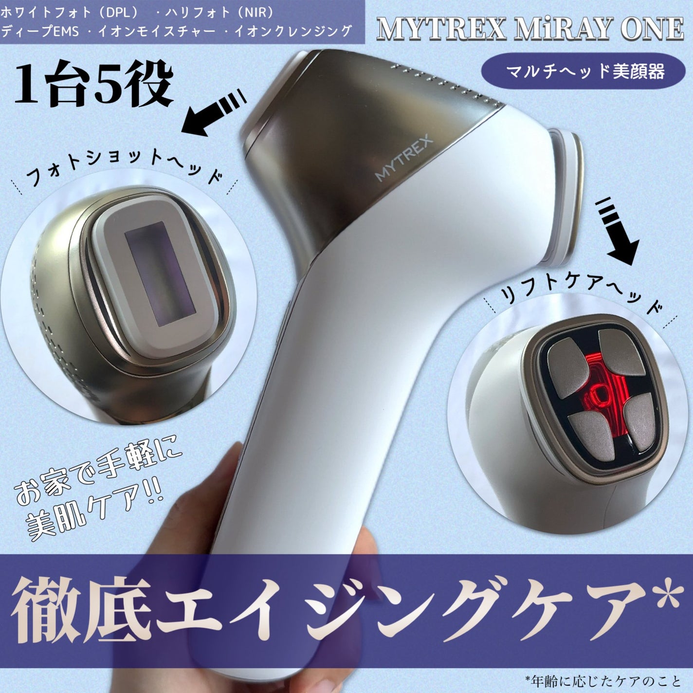 MiRAY ONE/MYTREX/美顔器・マッサージを使ったクチコミ(1枚目)