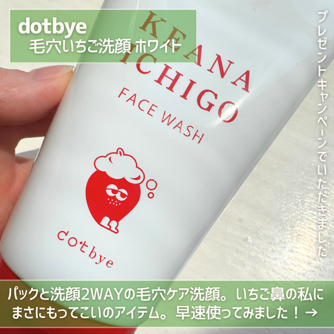 毛穴いちご洗顔 ホワイト/ドットバイ/洗顔フォームを使ったクチコミ（2枚目）
