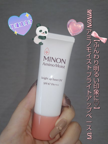 ミノン アミノモイスト ブライトアップベース UV/ミノン/化粧下地を使ったクチコミ(1枚目)