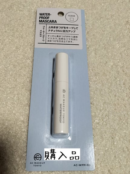 AC ウォータープルーフ マスカラ/セリア/マスカラを使ったクチコミ(1枚目)