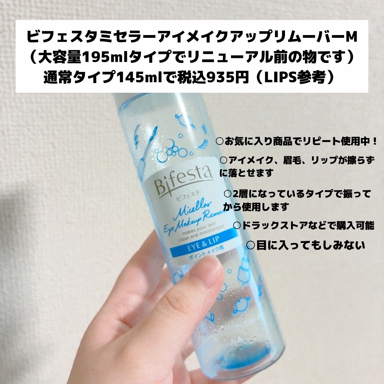 ミセラーアイメイクアップリムーバー/ビフェスタ/ポイントメイクリムーバーを使ったクチコミ（2枚目）