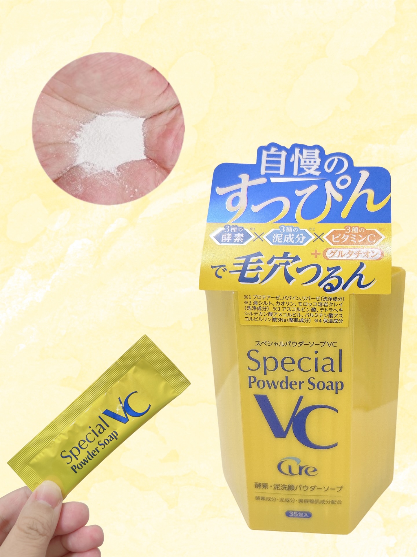 スペシャルパウダーソープＶＣ/Cure/洗顔パウダーを使ったクチコミ（1枚目）