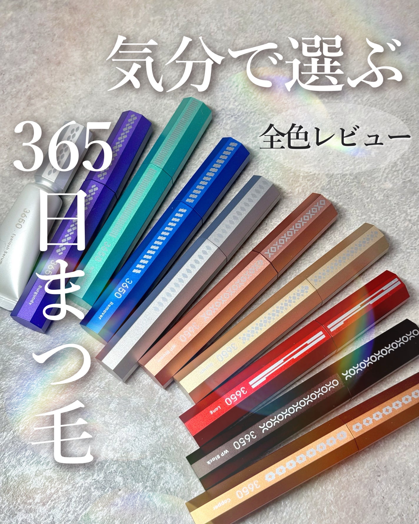 MIRO on LIPS 「使って分かる、実力派マスカラ👀✨️《3650マスカラ》全色塗っ..」(1枚目)