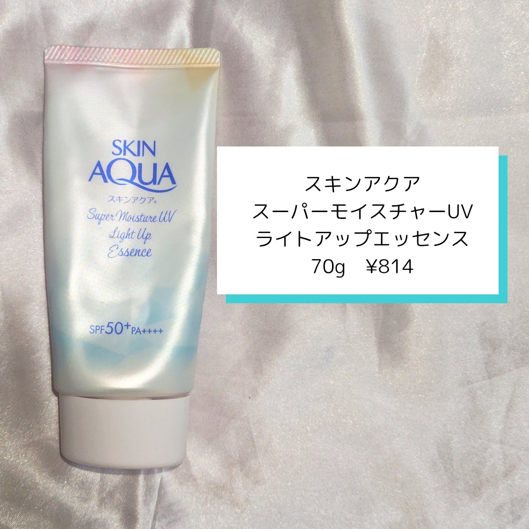 スーパーモイスチャーUVライトアップエッセンス/スキンアクア/日焼け止めローションを使ったクチコミ（2枚目）
