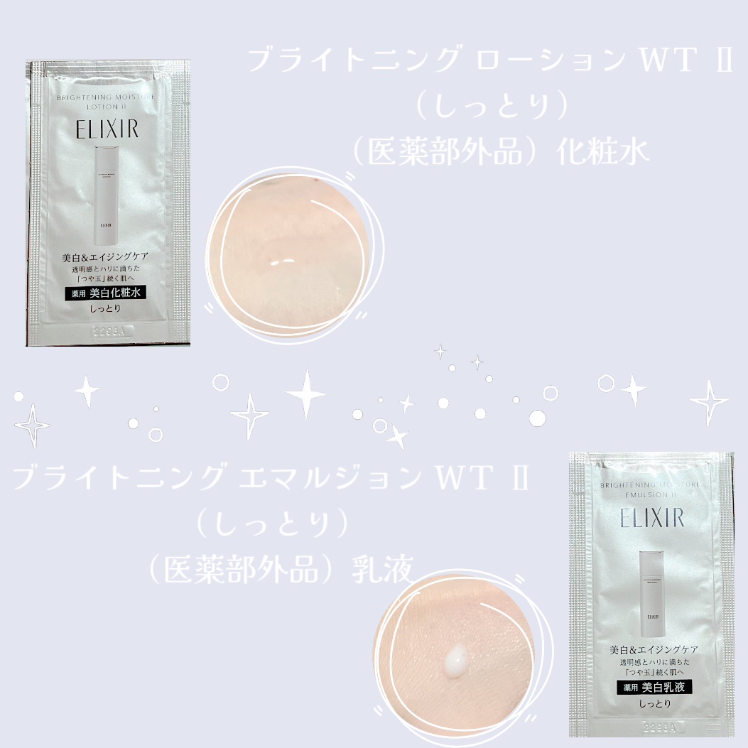 ブライトニング エマルジョン ＷＴ II/エリクシール/乳液を使ったクチコミ（2枚目）