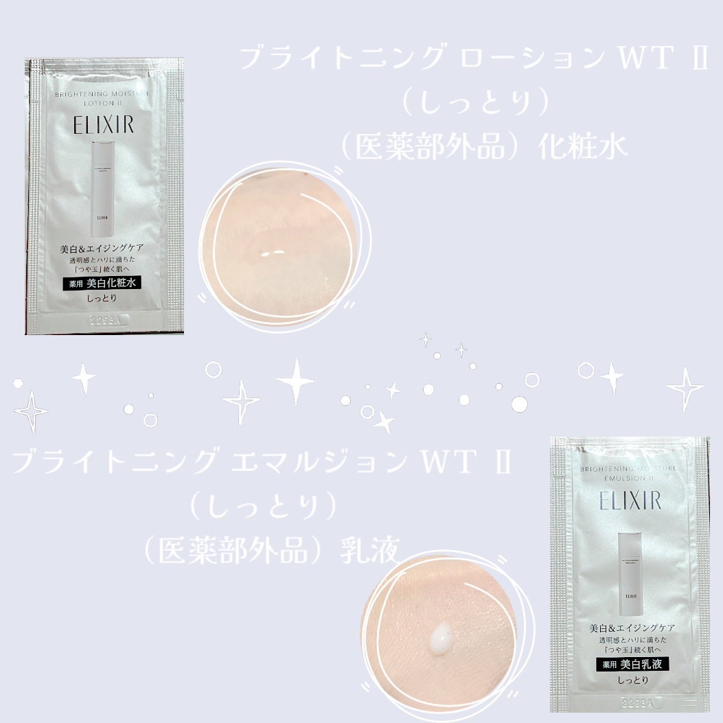 ブライトニング ローション WT Ⅱ/エリクシール/化粧水を使ったクチコミ(2枚目)