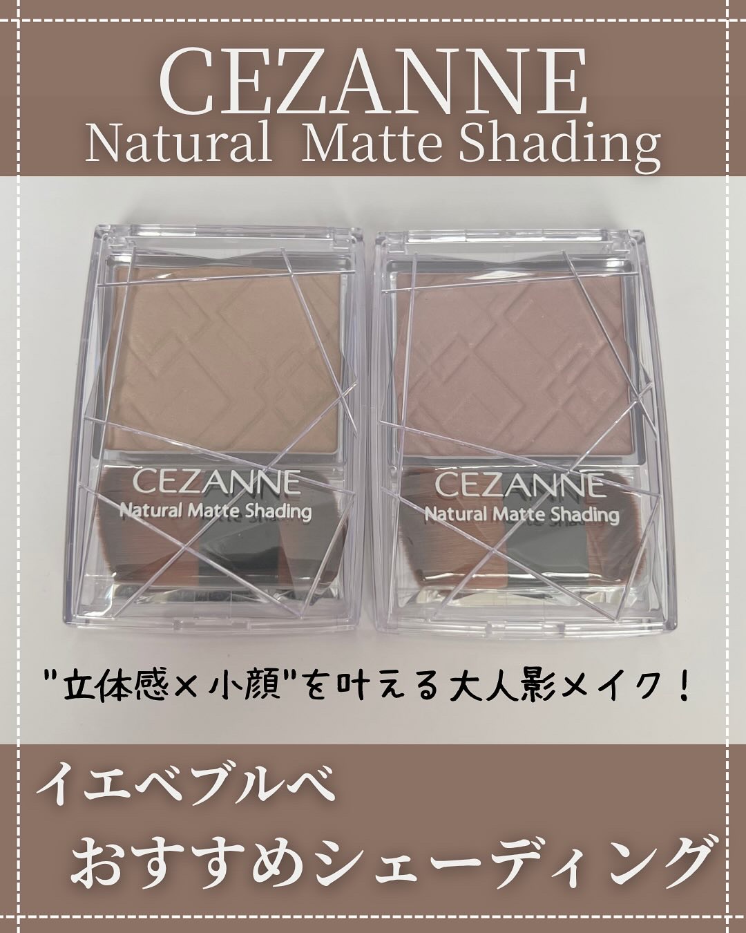 ナチュラルマットシェーディング/CEZANNE/シェーディングを使ったクチコミ（1枚目）