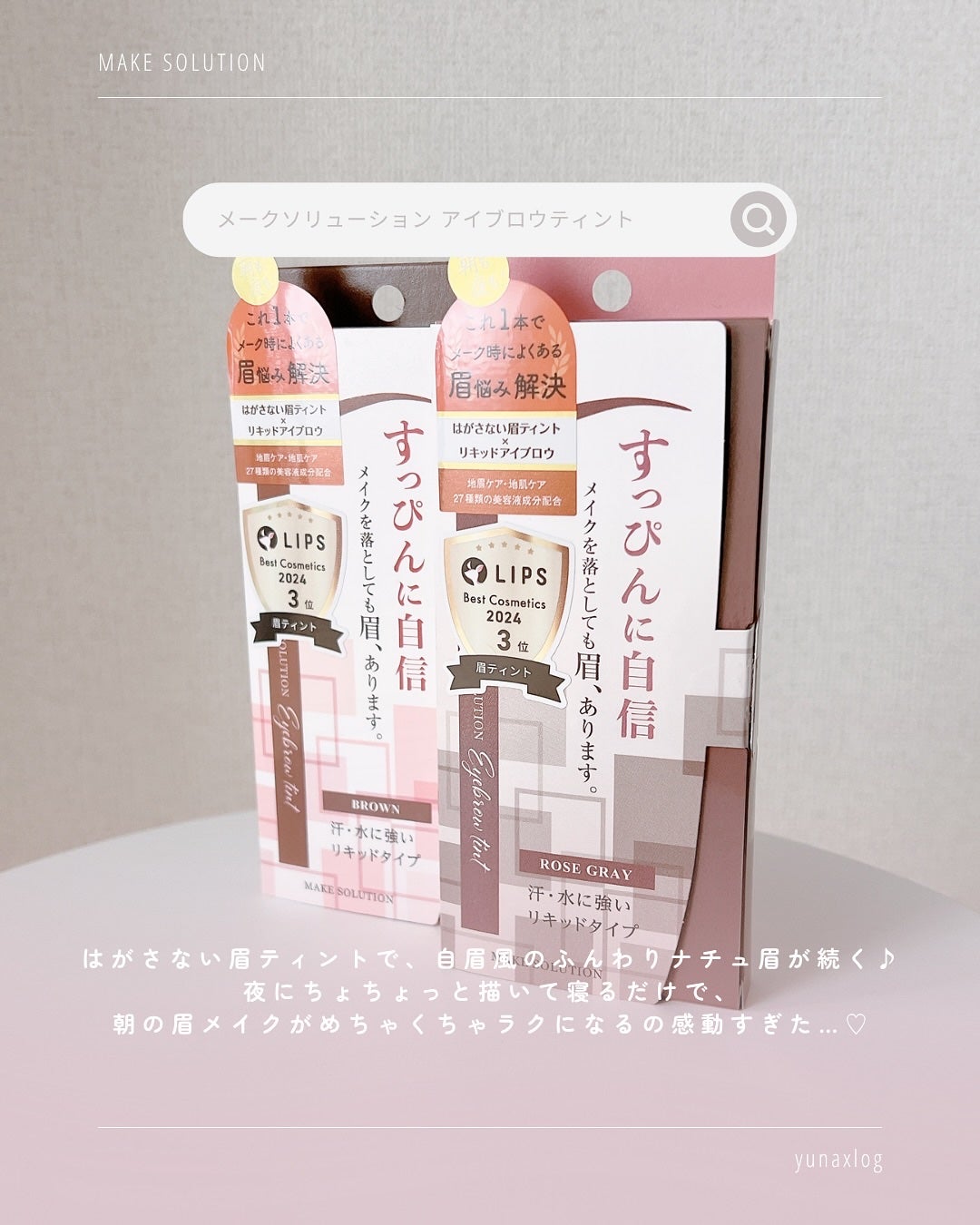 メークソリューション アイブロウティント/メークソリューション/眉ティントを使ったクチコミ(2枚目)